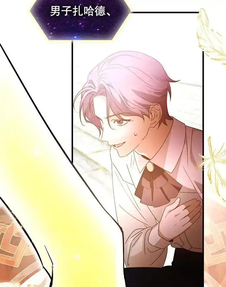 《游戏奇缘》64.女神降临 第47页