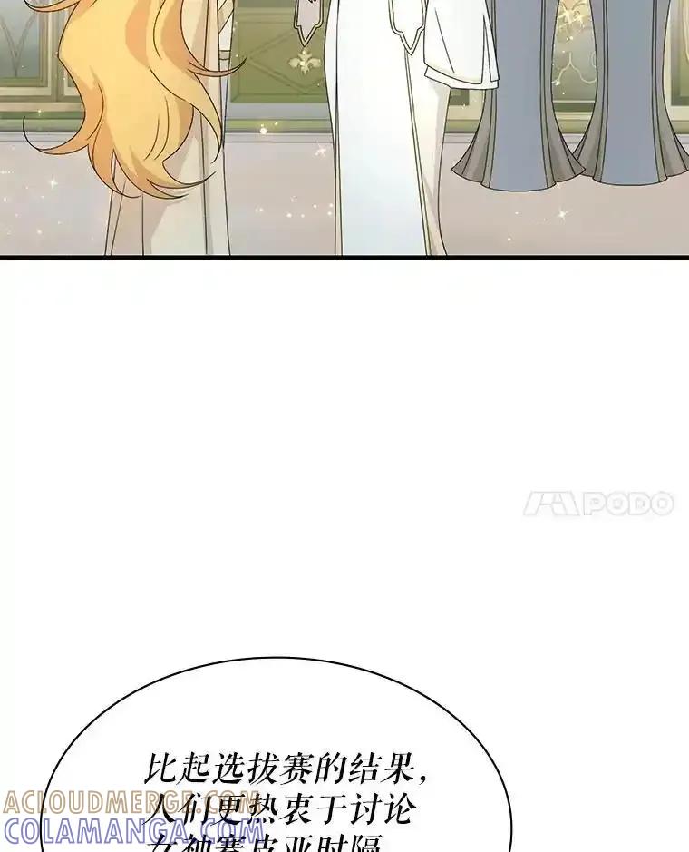《游戏奇缘》64.女神降临 第73页