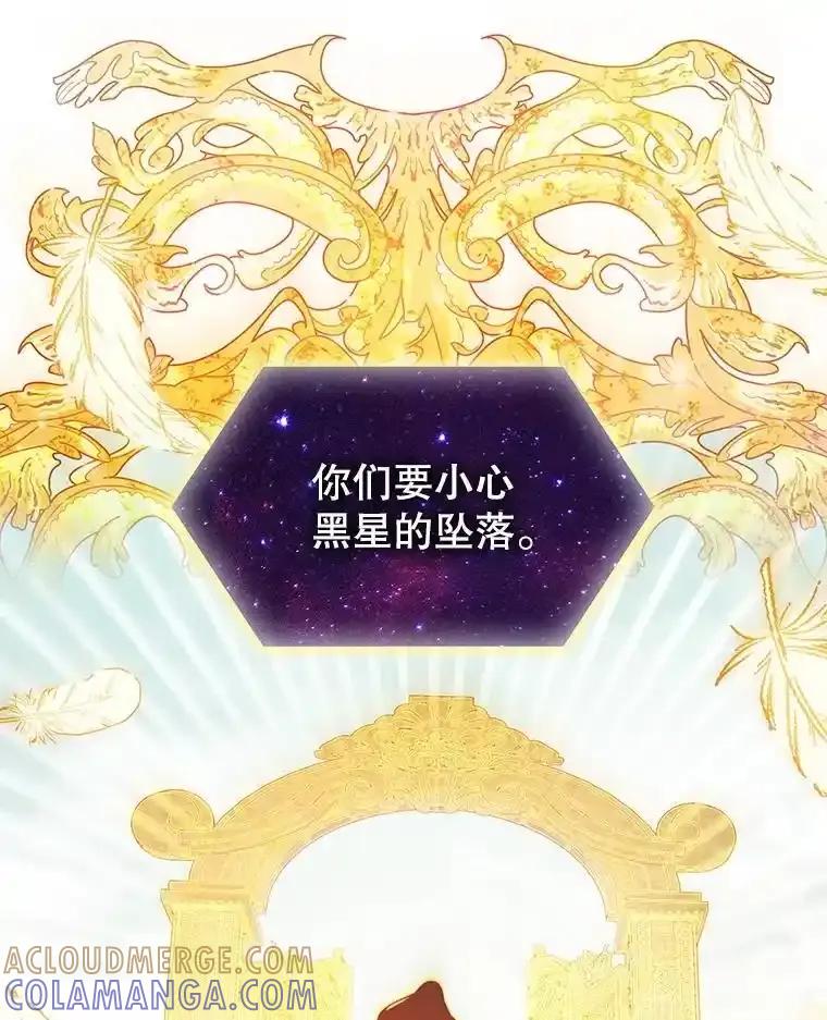 《游戏奇缘》64.女神降临 第53页