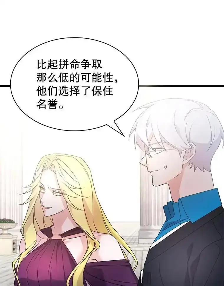 《游戏奇缘》64.女神降临 第16页