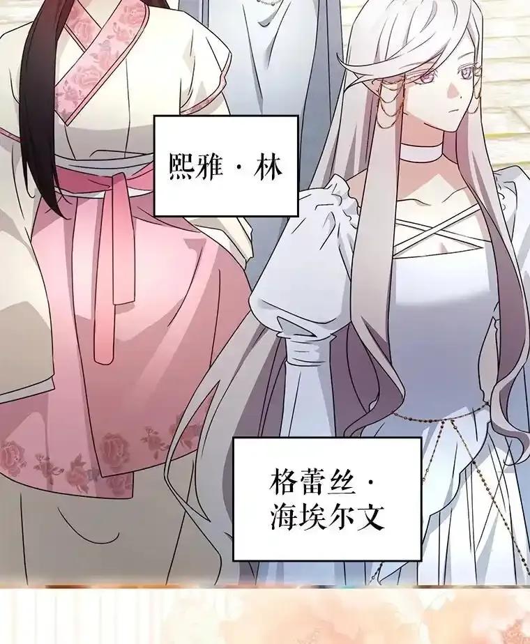 《游戏奇缘》64.女神降临 第23页