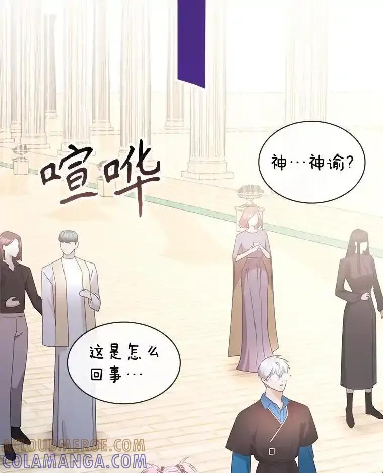 《游戏奇缘》64.女神降临 第57页