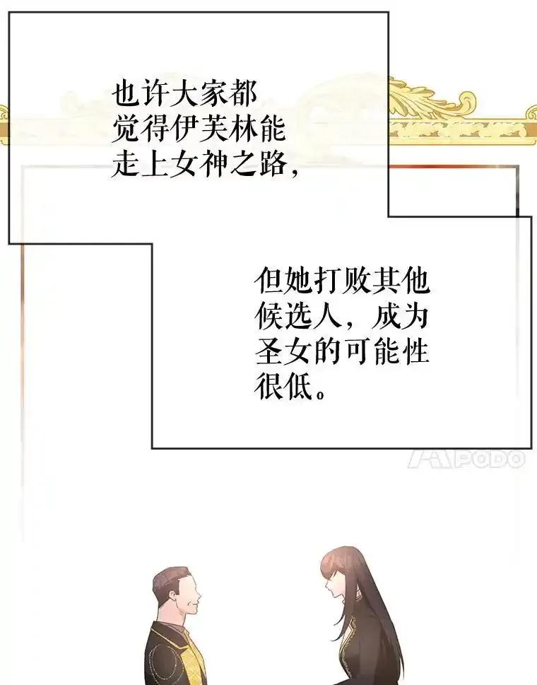 《游戏奇缘》64.女神降临 第14页