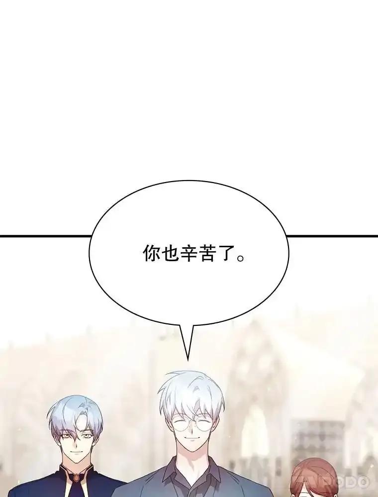 《游戏奇缘》64.女神降临 第67页