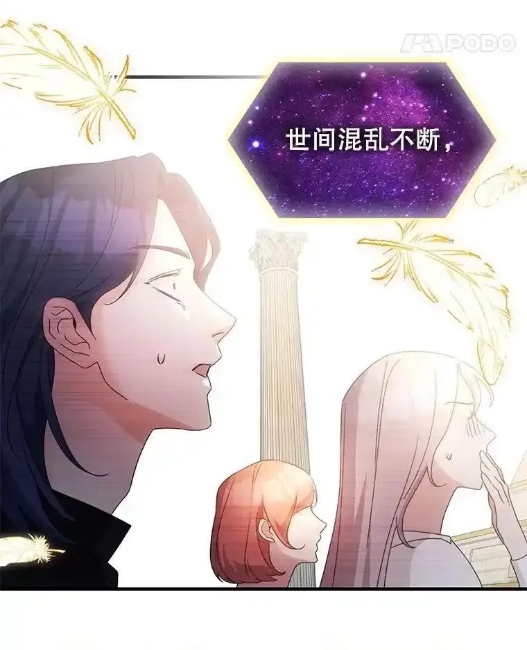 《游戏奇缘》64.女神降临 第52页