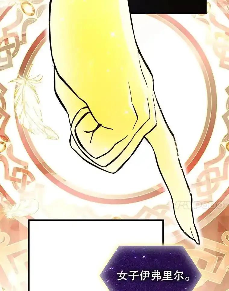 《游戏奇缘》64.女神降临 第48页