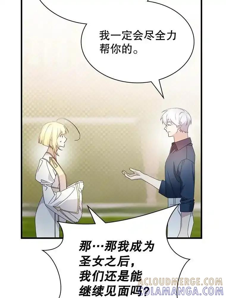 《游戏奇缘》64.女神降临 第69页