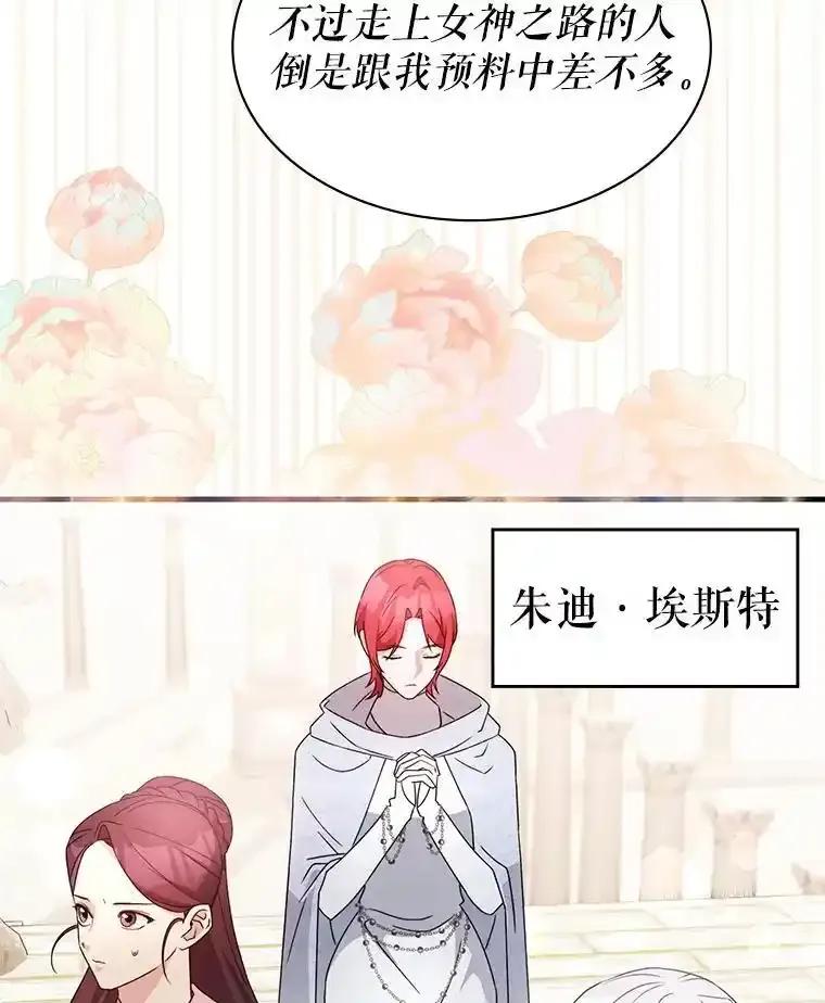 《游戏奇缘》64.女神降临 第22页