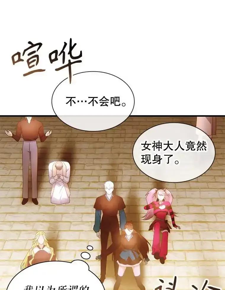 《游戏奇缘》64.女神降临 第40页