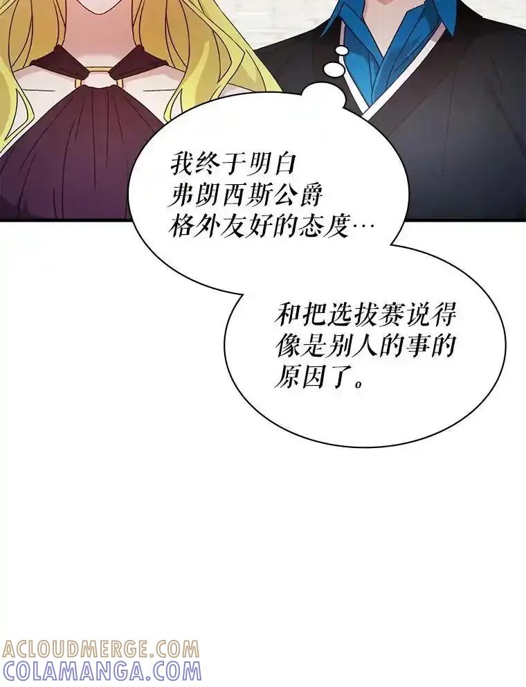 《游戏奇缘》64.女神降临 第13页
