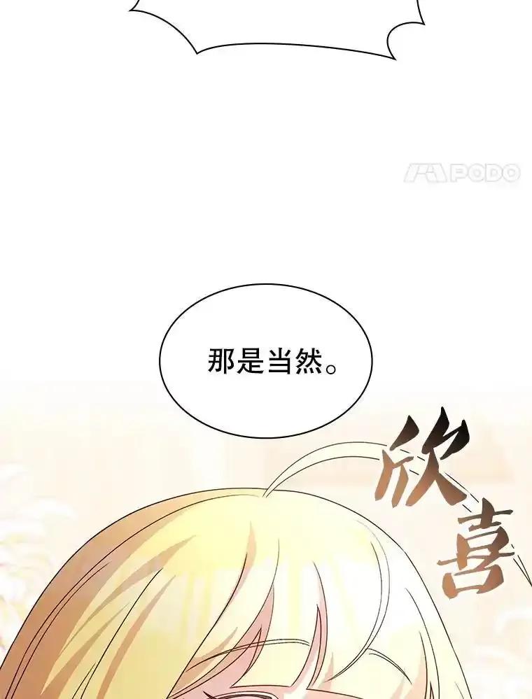 《游戏奇缘》64.女神降临 第70页