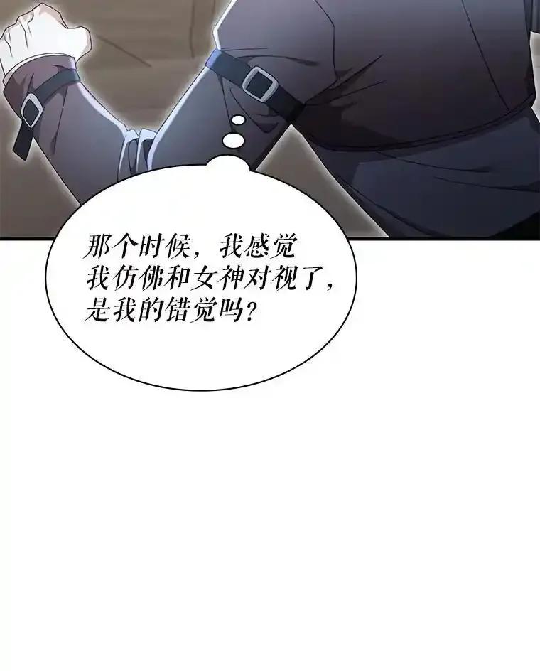 《游戏奇缘》64.女神降临 第78页