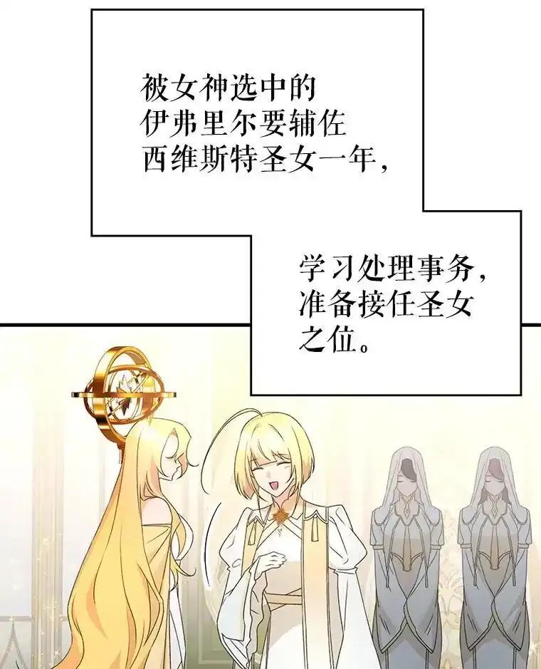 《游戏奇缘》64.女神降临 第72页