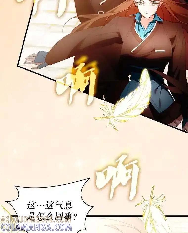 《游戏奇缘》64.女神降临 第33页