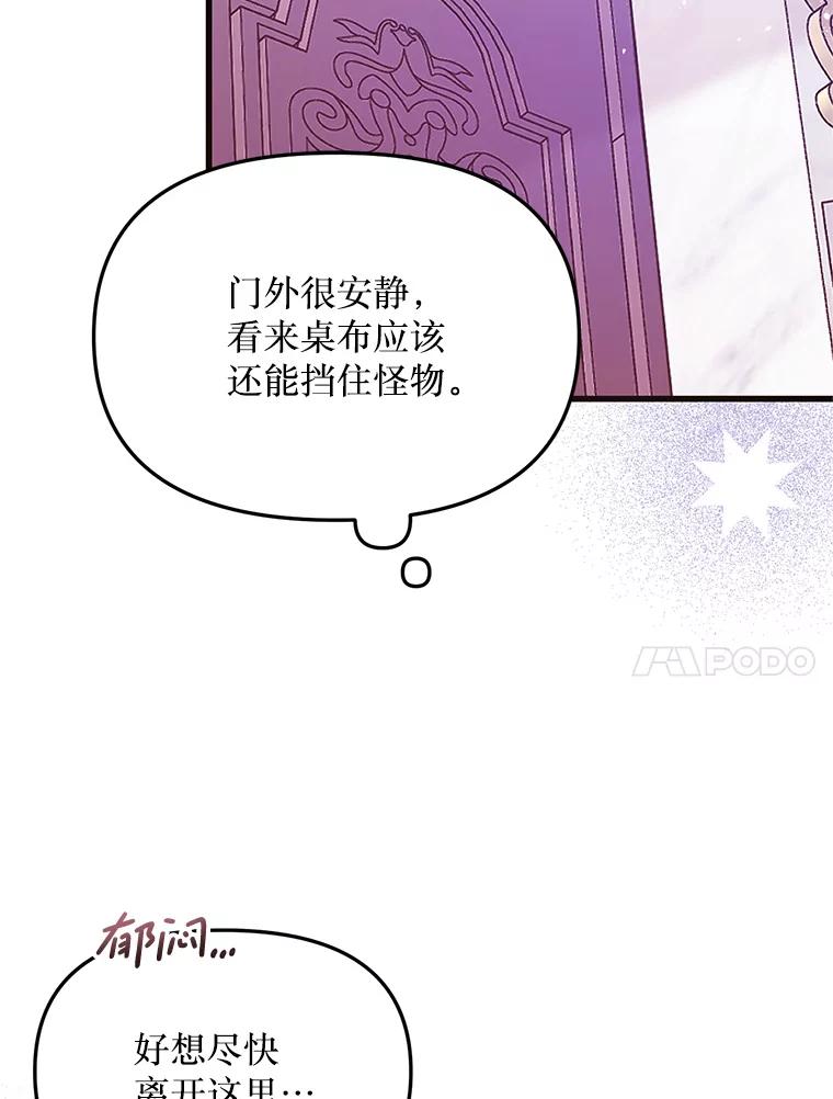 《必须先从丧尸堆里活下来的XX的情况》6.不值得 第54页