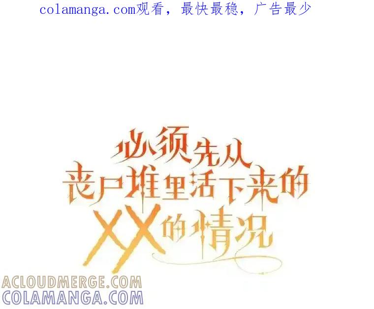 《必须先从丧尸堆里活下来的XX的情况》69.逝去的初恋 第1页