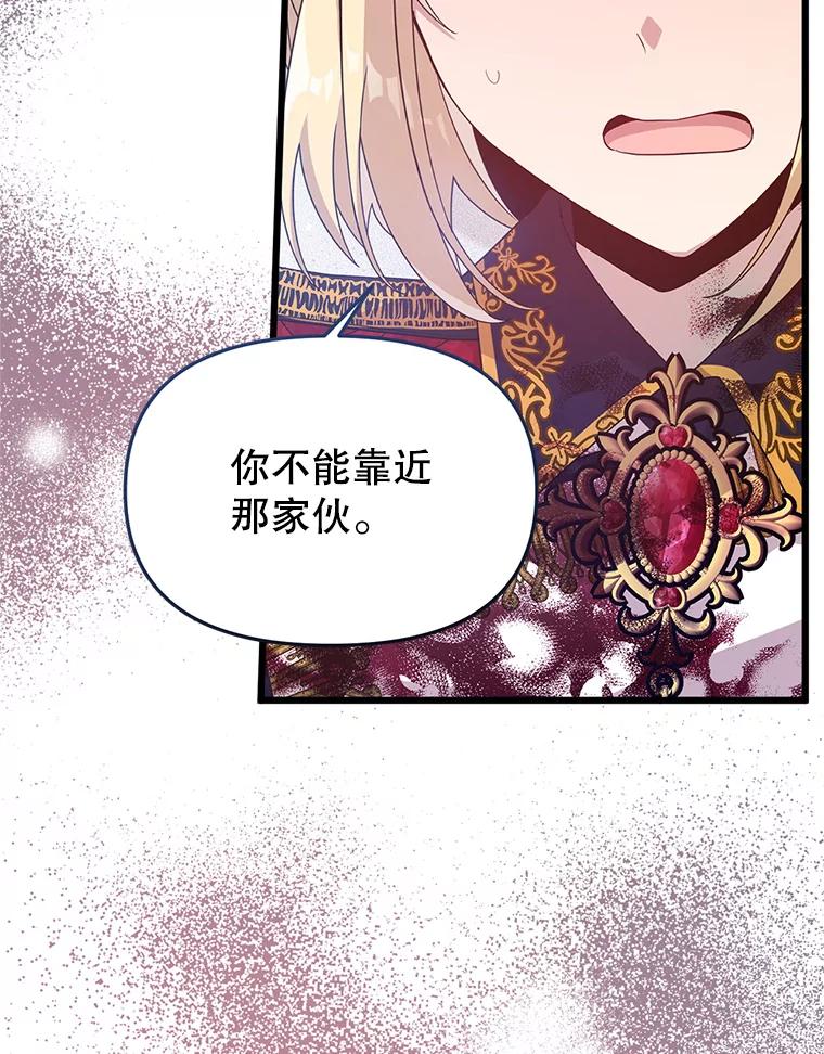 《必须先从丧尸堆里活下来的XX的情况》7.他不可能救您 第87页