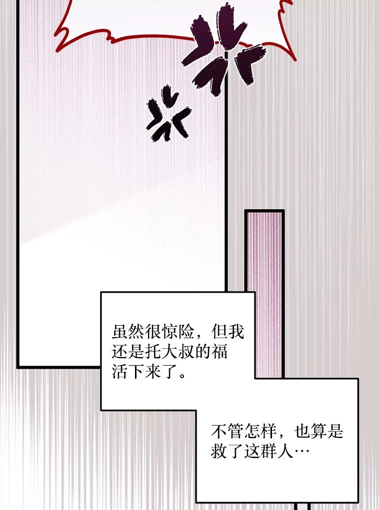 《必须先从丧尸堆里活下来的XX的情况》7.他不可能救您 第68页