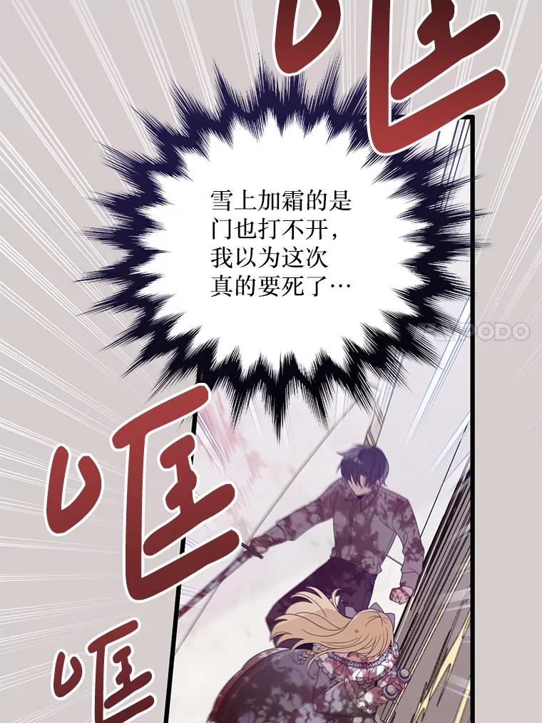 《必须先从丧尸堆里活下来的XX的情况》7.他不可能救您 第56页