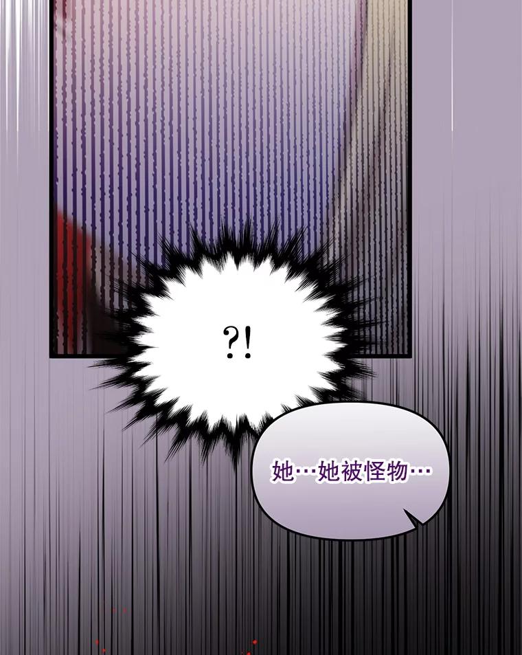 《必须先从丧尸堆里活下来的XX的情况》7.他不可能救您 第103页