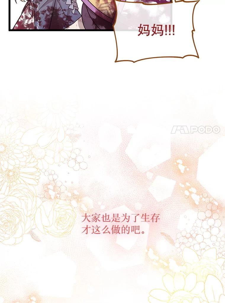 《必须先从丧尸堆里活下来的XX的情况》7.他不可能救您 第72页
