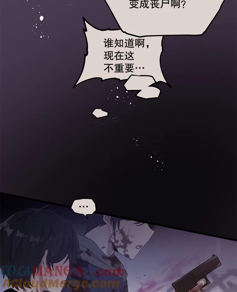 《必须先从丧尸堆里活下来的XX的情况》8.亲手杀你 第5页