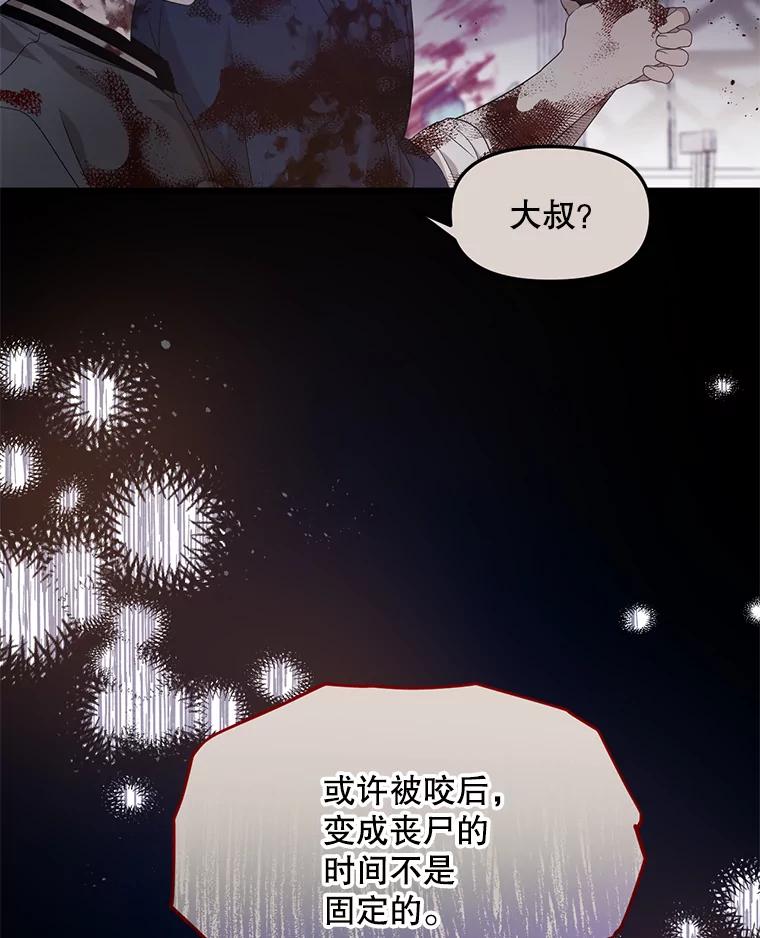《必须先从丧尸堆里活下来的XX的情况》8.亲手杀你 第6页