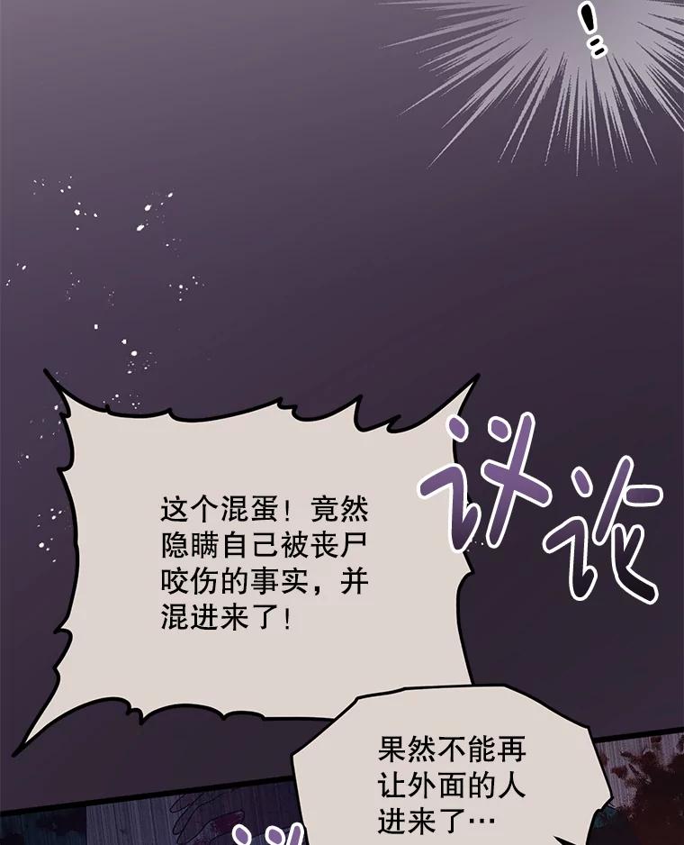 《必须先从丧尸堆里活下来的XX的情况》8.亲手杀你 第2页