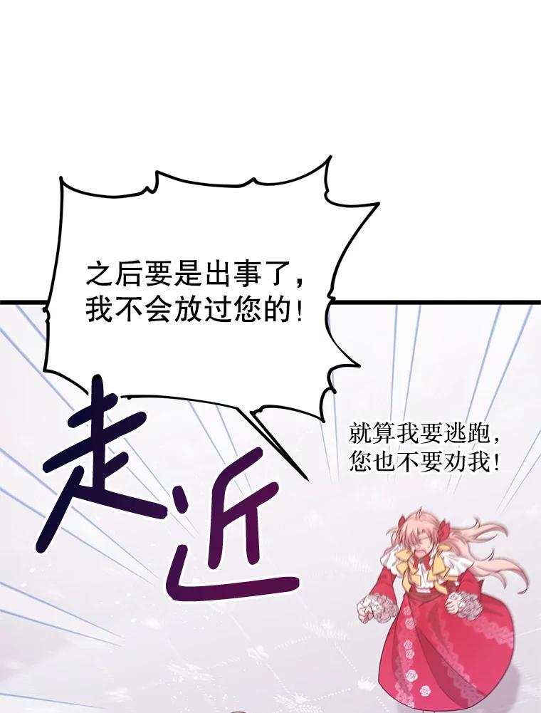 《必须先从丧尸堆里活下来的XX的情况》8.亲手杀你 第76页