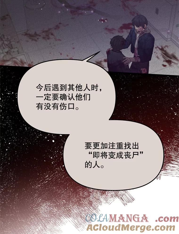 《必须先从丧尸堆里活下来的XX的情况》8.亲手杀你 第17页
