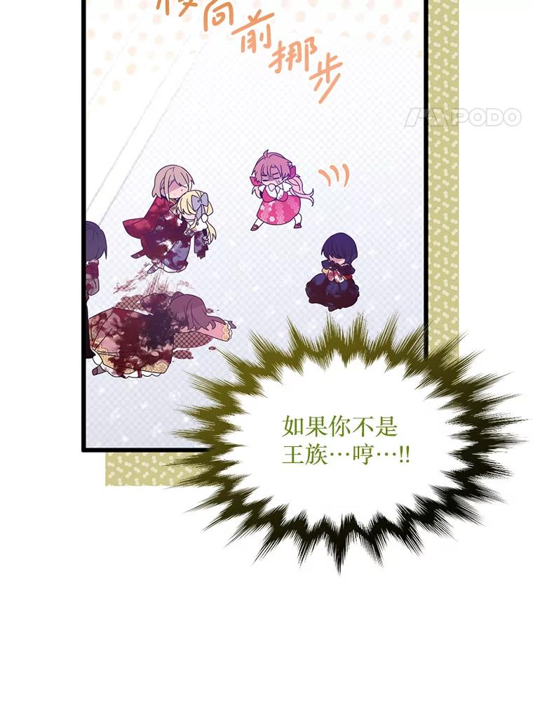 《必须先从丧尸堆里活下来的XX的情况》8.亲手杀你 第62页