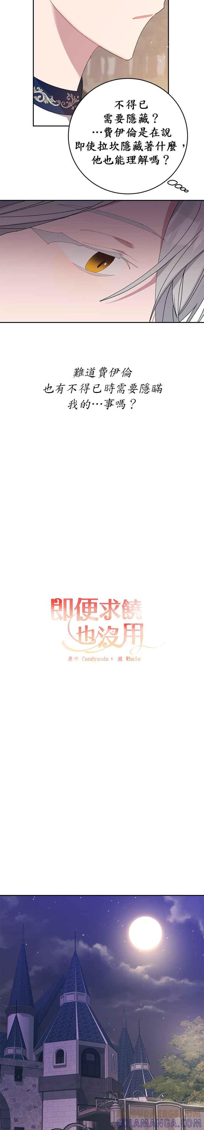 《即便求饶也没用》第22话 第13页