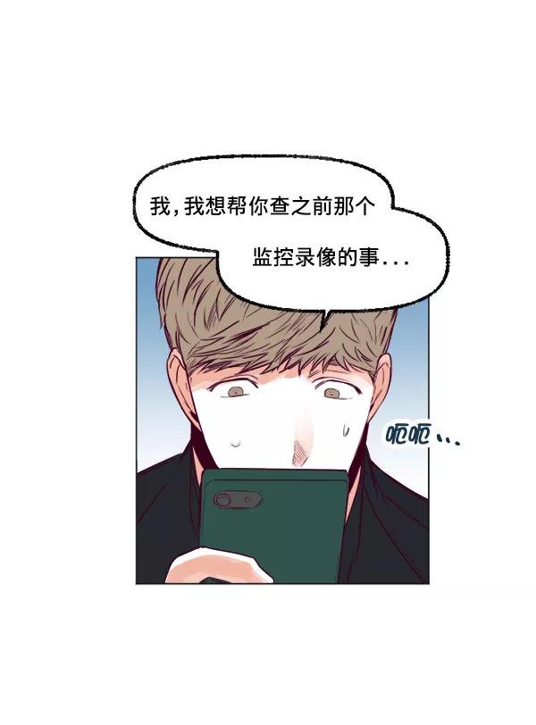 《我的偶像主播》[第25话] 让你不要做了 第21页