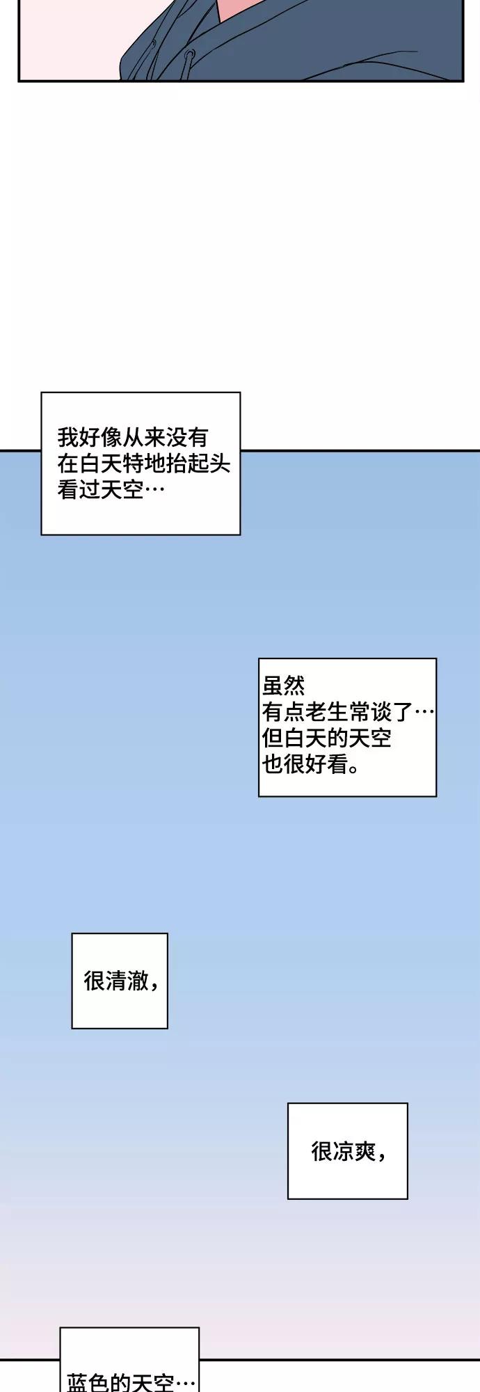 《我的宇宙》第38话 第29页