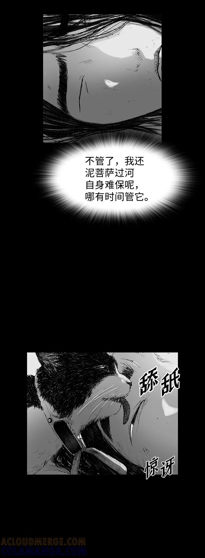 《怪奇商行》[第40话] 翻译机（1） 第58页