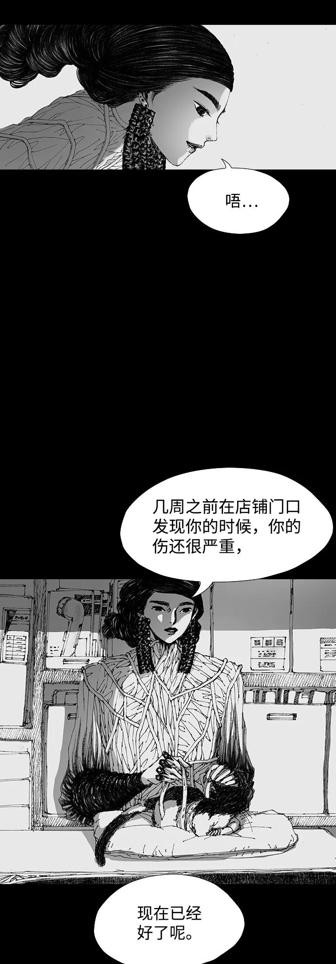 《怪奇商行》[第40话] 翻译机（1） 第30页