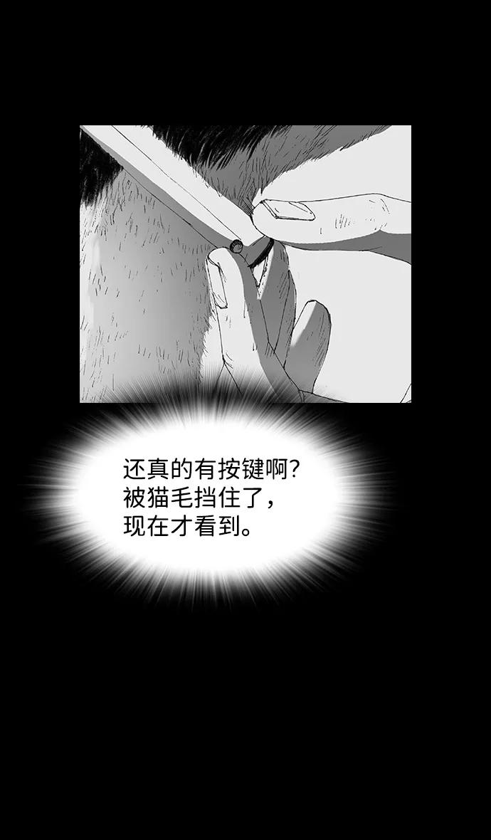 《怪奇商行》[第41话] 翻译机（2） 第20页