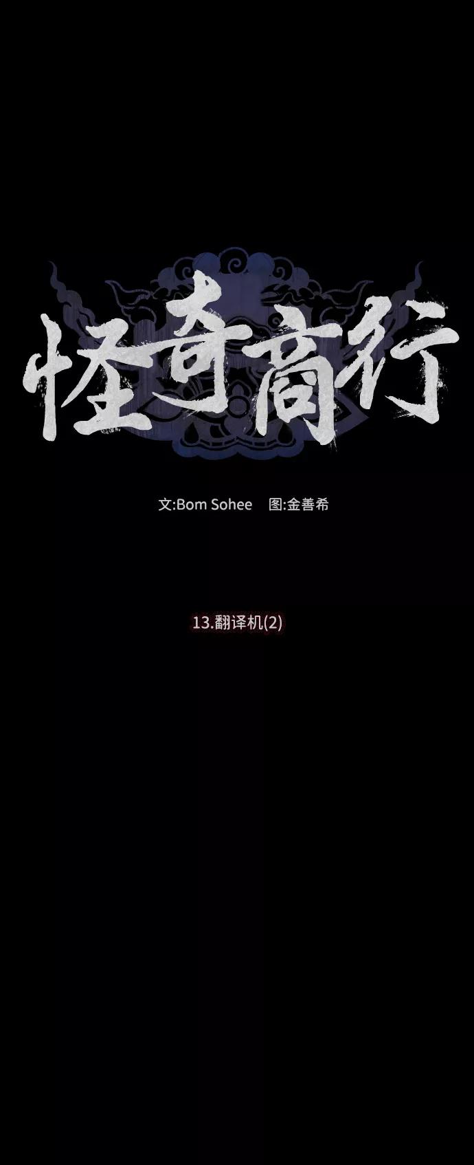 《怪奇商行》[第41话] 翻译机（2） 第6页