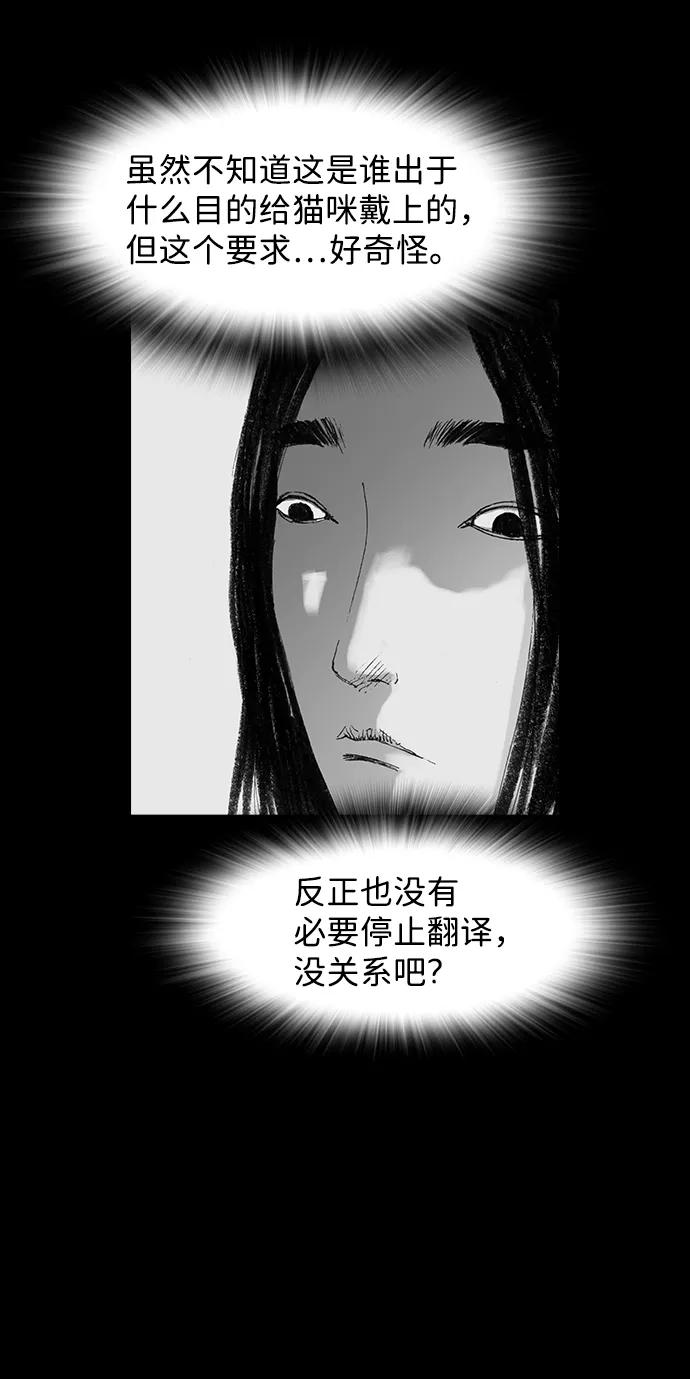 《怪奇商行》[第41话] 翻译机（2） 第21页