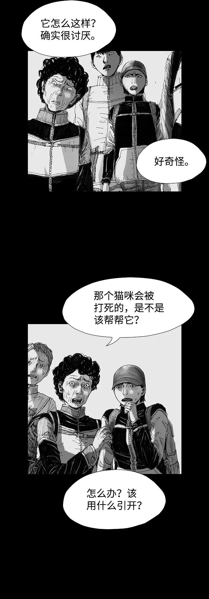 《怪奇商行》[第41话] 翻译机（2） 第74页