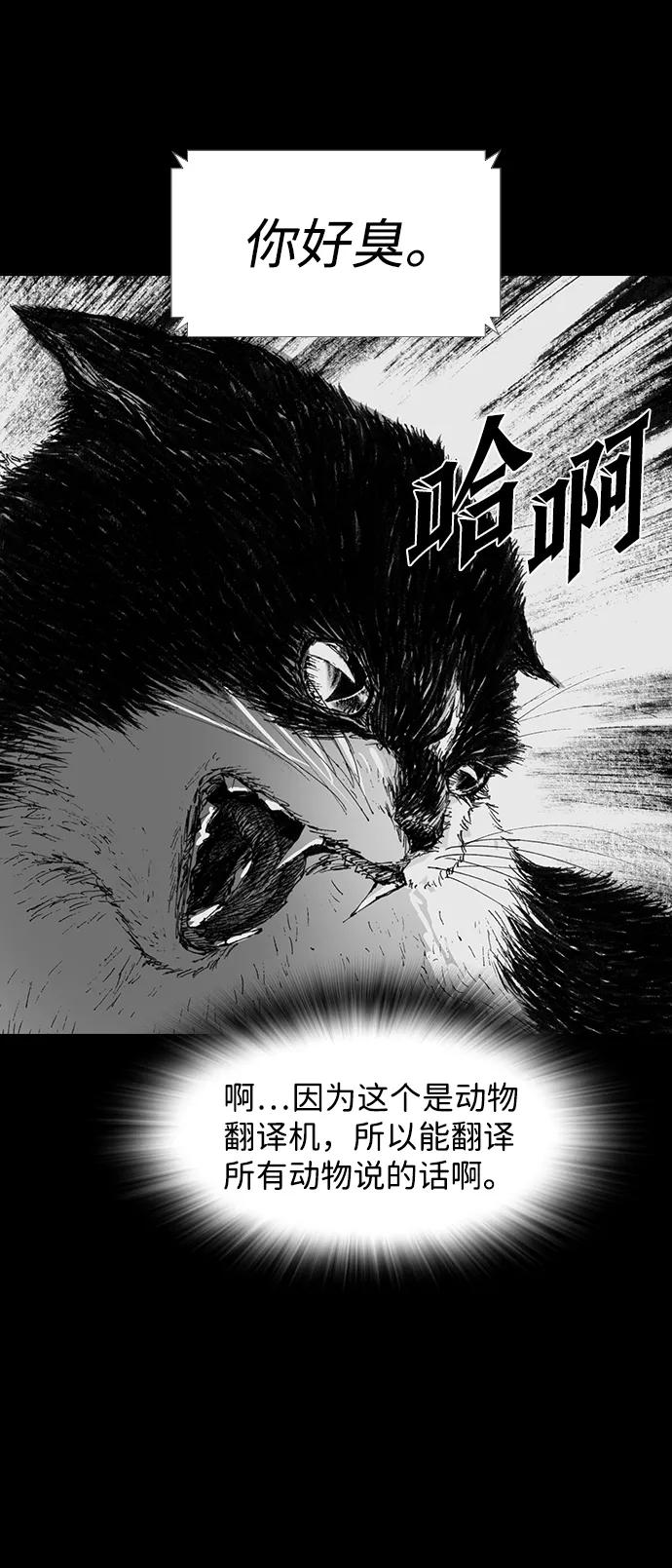 《怪奇商行》[第41话] 翻译机（2） 第57页