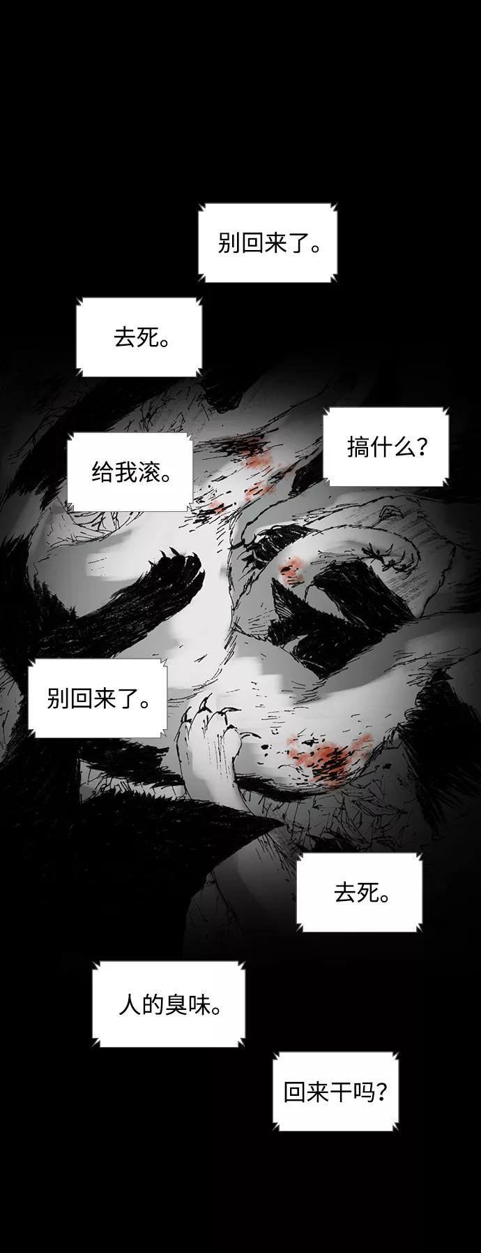 《怪奇商行》[第41话] 翻译机（2） 第60页