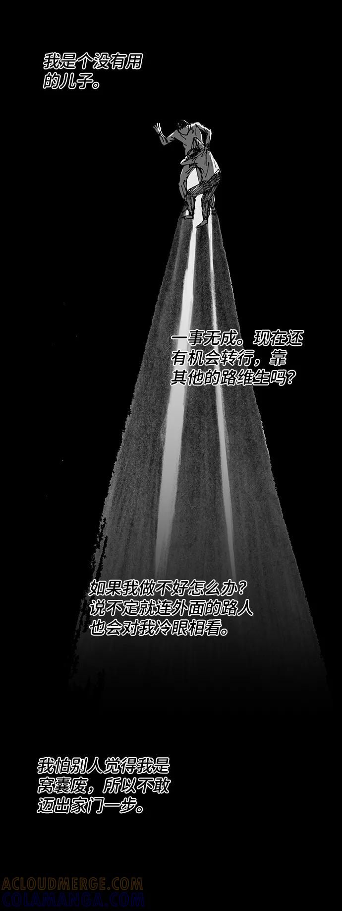 《怪奇商行》[第41话] 翻译机（2） 第28页