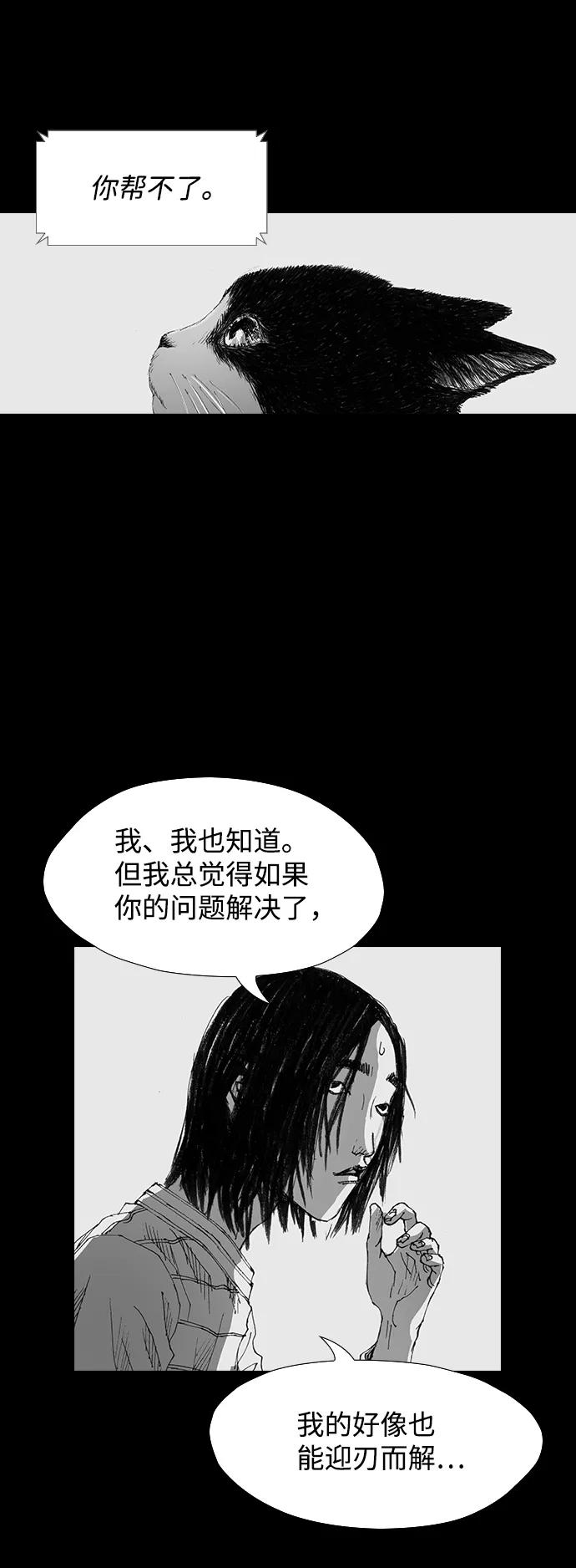 《怪奇商行》[第41话] 翻译机（2） 第38页