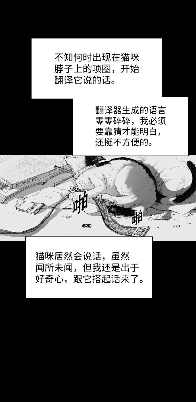 《怪奇商行》[第41话] 翻译机（2） 第9页