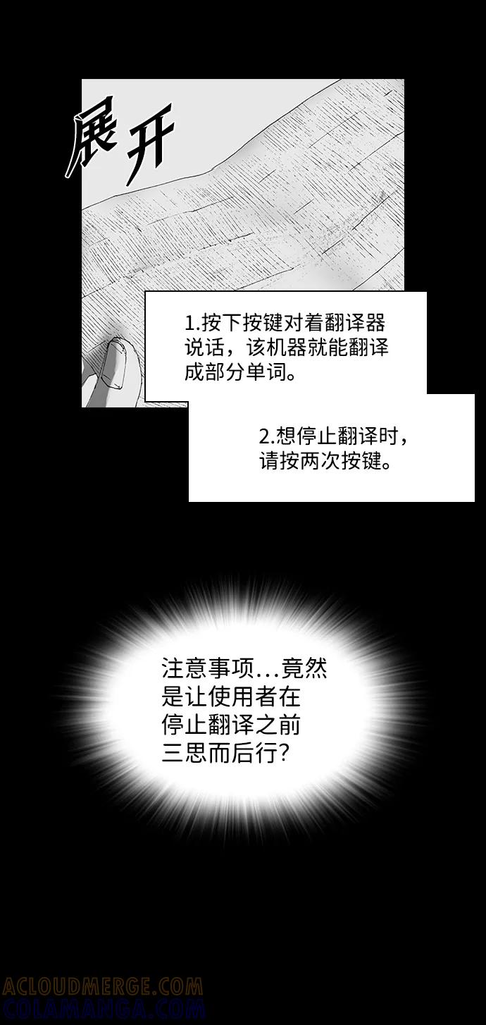 《怪奇商行》[第41话] 翻译机（2） 第19页