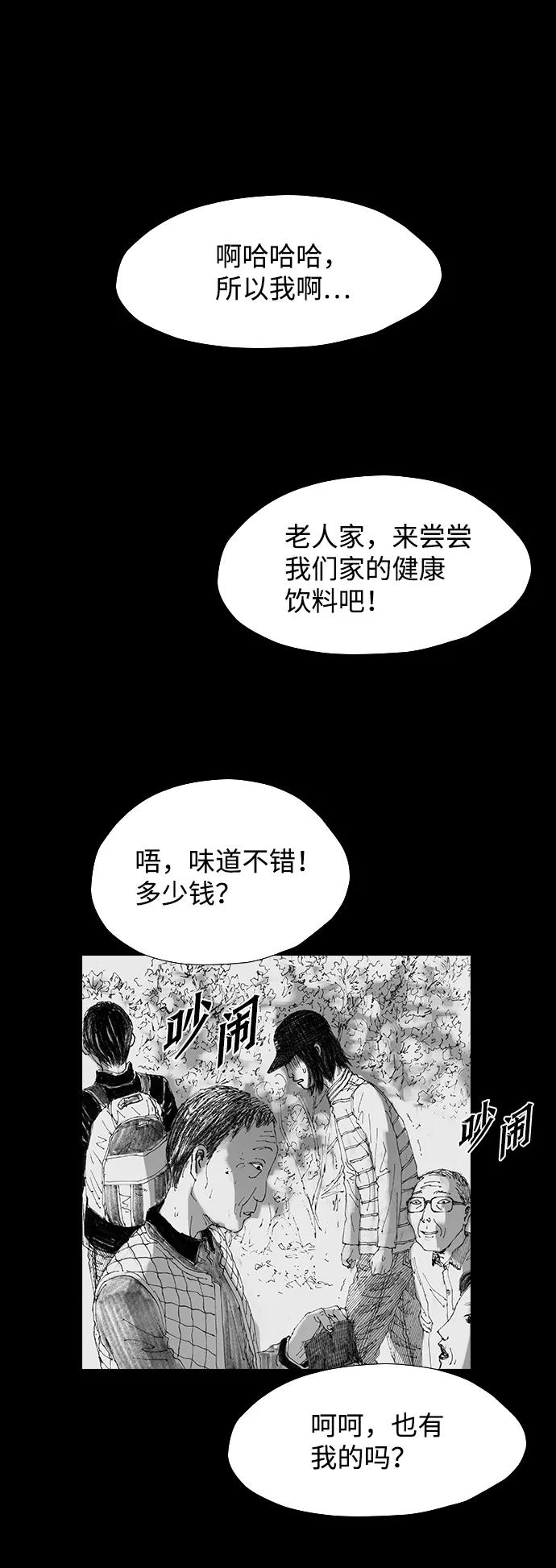 《怪奇商行》[第42话] 翻译机（3） 第20页