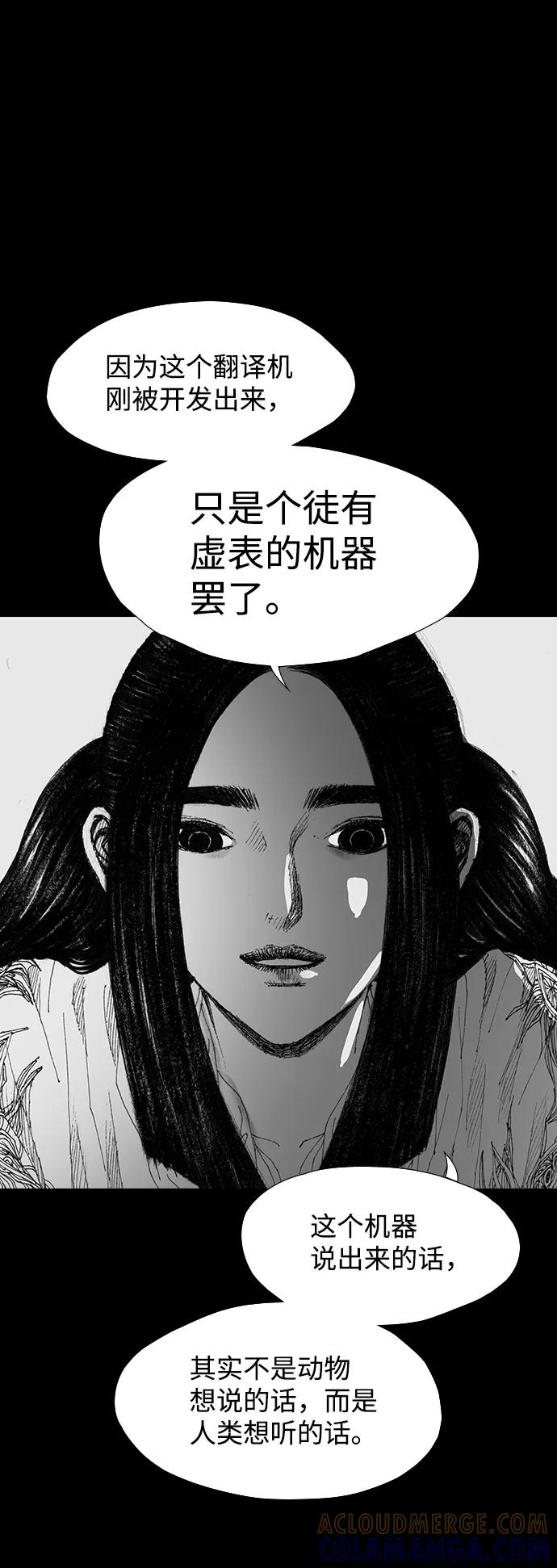 《怪奇商行》[第42话] 翻译机（3） 第76页