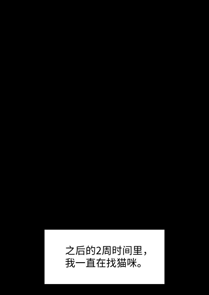 《怪奇商行》[第42话] 翻译机（3） 第56页