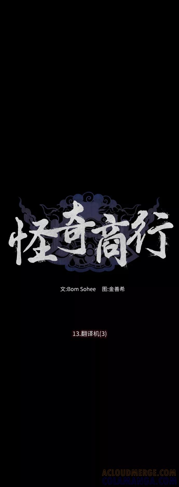 《怪奇商行》[第42话] 翻译机（3） 第19页